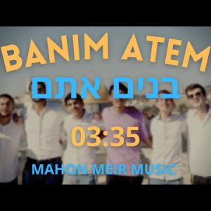 Banim Atem – בנים אתם  | Mahon Meir Music
